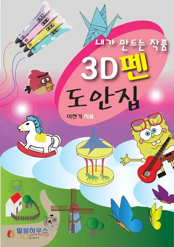 3d펜 도안집(새상품)