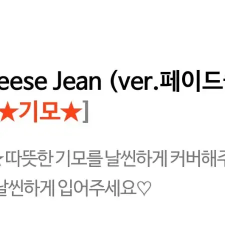 젬마월드 cheese jean