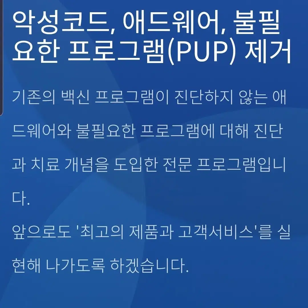 다잡아 애드웨어 악성코드제거1년이용권 정가33000 쿨거시에만2만원