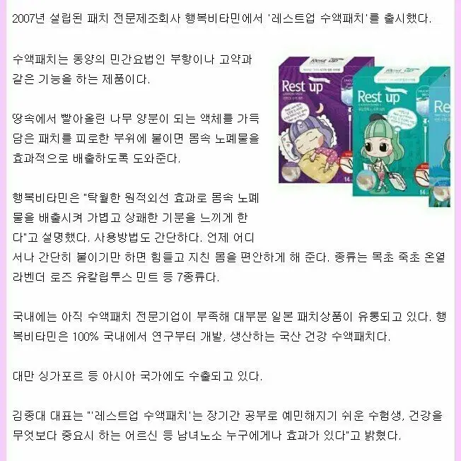 죽초 레스트업수액패치 수액패치 발바닥 패치 온열.라벤더.유칼립.목초.로즈