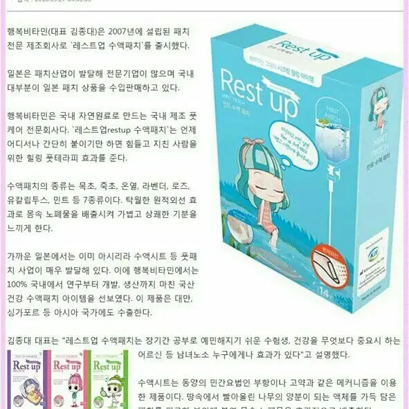 죽초 레스트업수액패치 수액패치 발바닥 패치 온열.라벤더.유칼립.목초.로즈