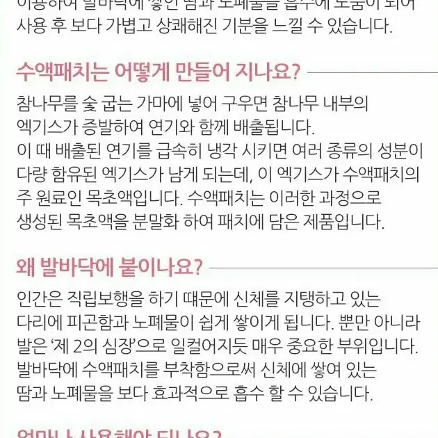 목초 레스트업수액패치 수액패치 발바닥 패치 온열.라벤더.죽초.유칼립.로즈