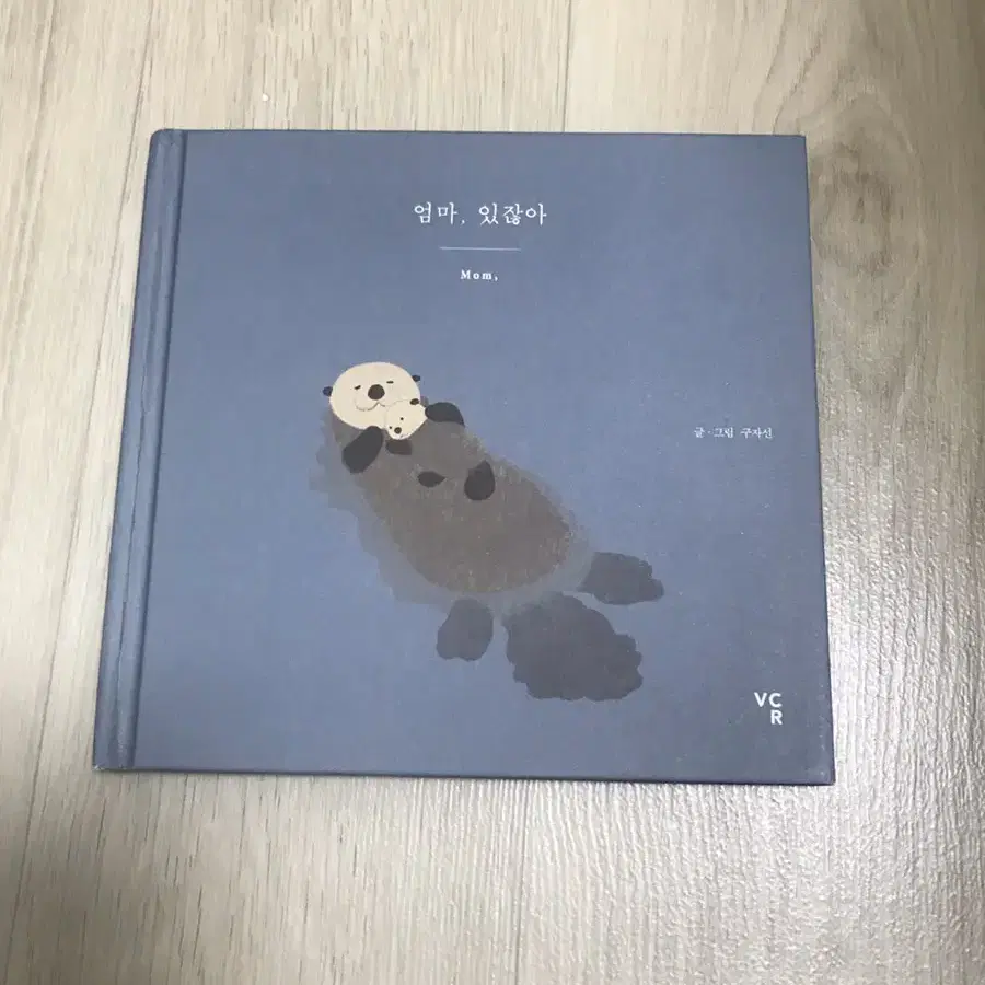 (새상품) 엄마 있잖아 그림에세이 책ㅡ정가 12000원