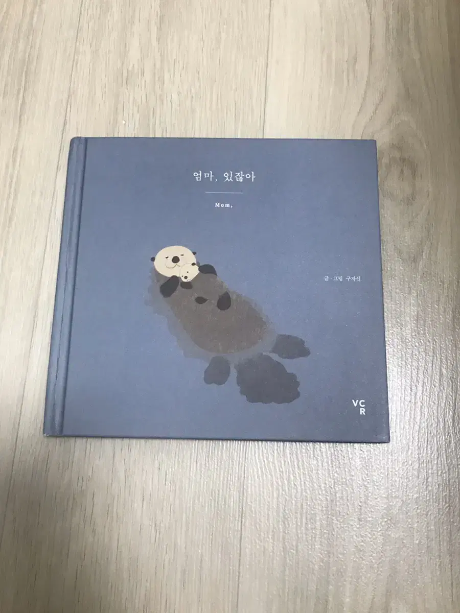 (새상품) 엄마 있잖아 그림에세이 책ㅡ정가 12000원