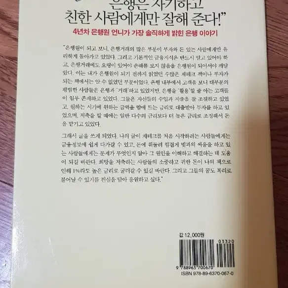 은행의사생활