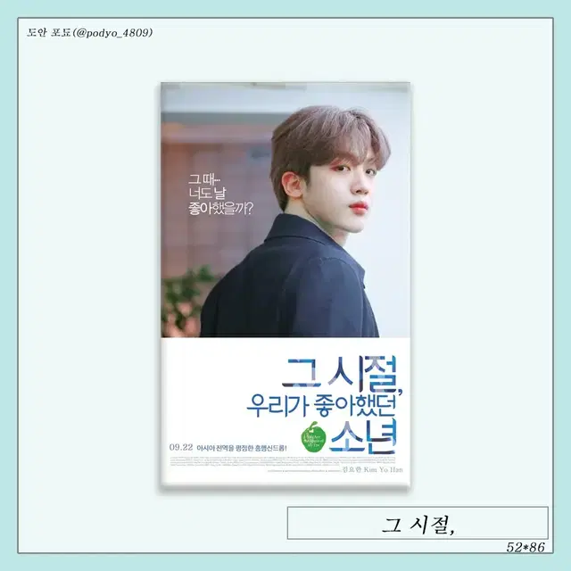 엑스원 김요한 포토카드 판매 (그 시절,) 포카 X1 굿즈 요랑단