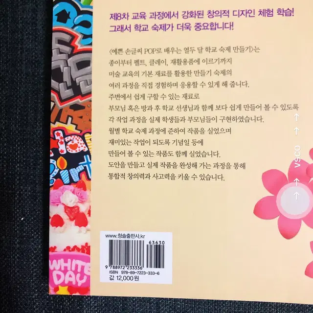 예쁜글씨 pop 열두달 학교숙제 만들기