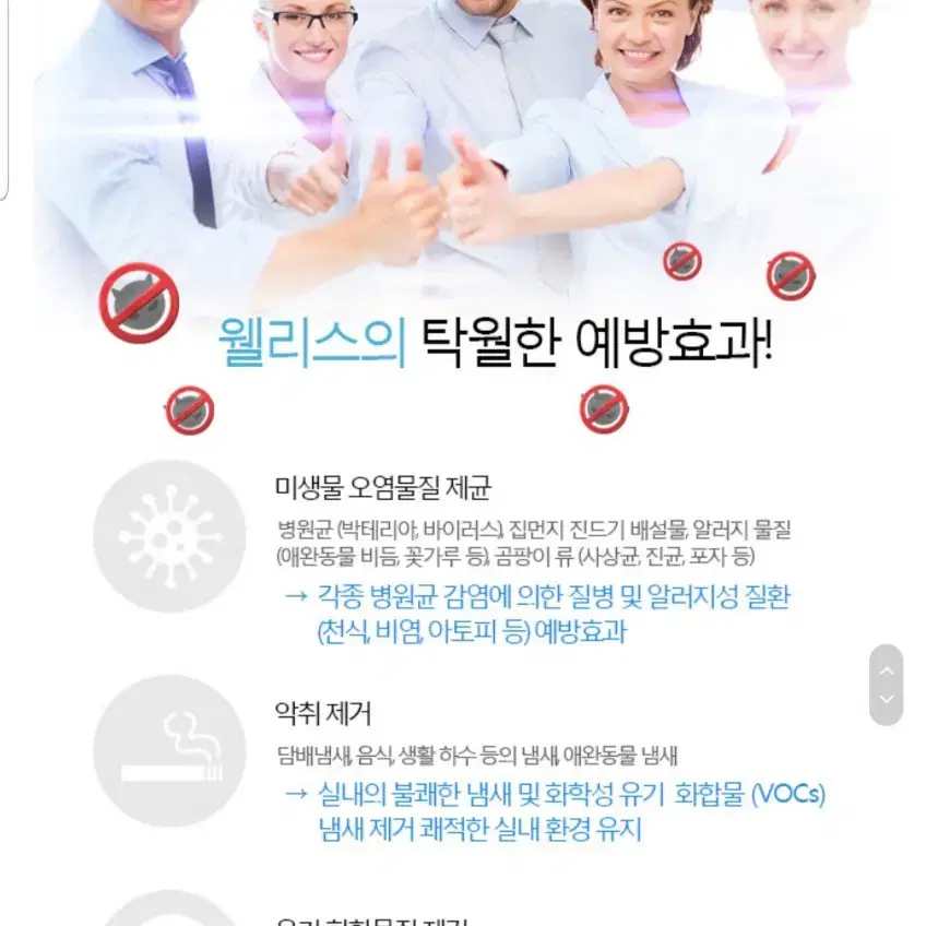 웰리스 제균청정기