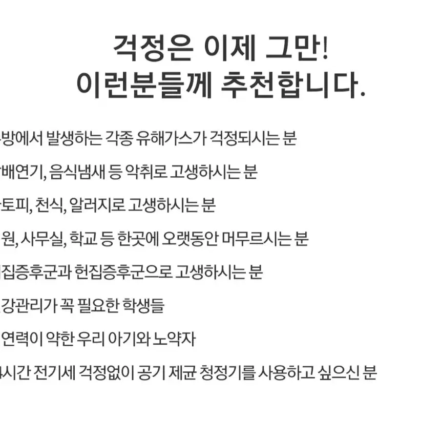 웰리스 제균청정기