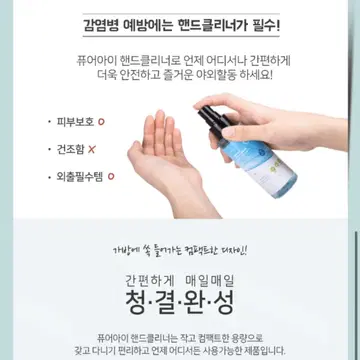 아기 손소독제_ 스프레이 손세정제 2