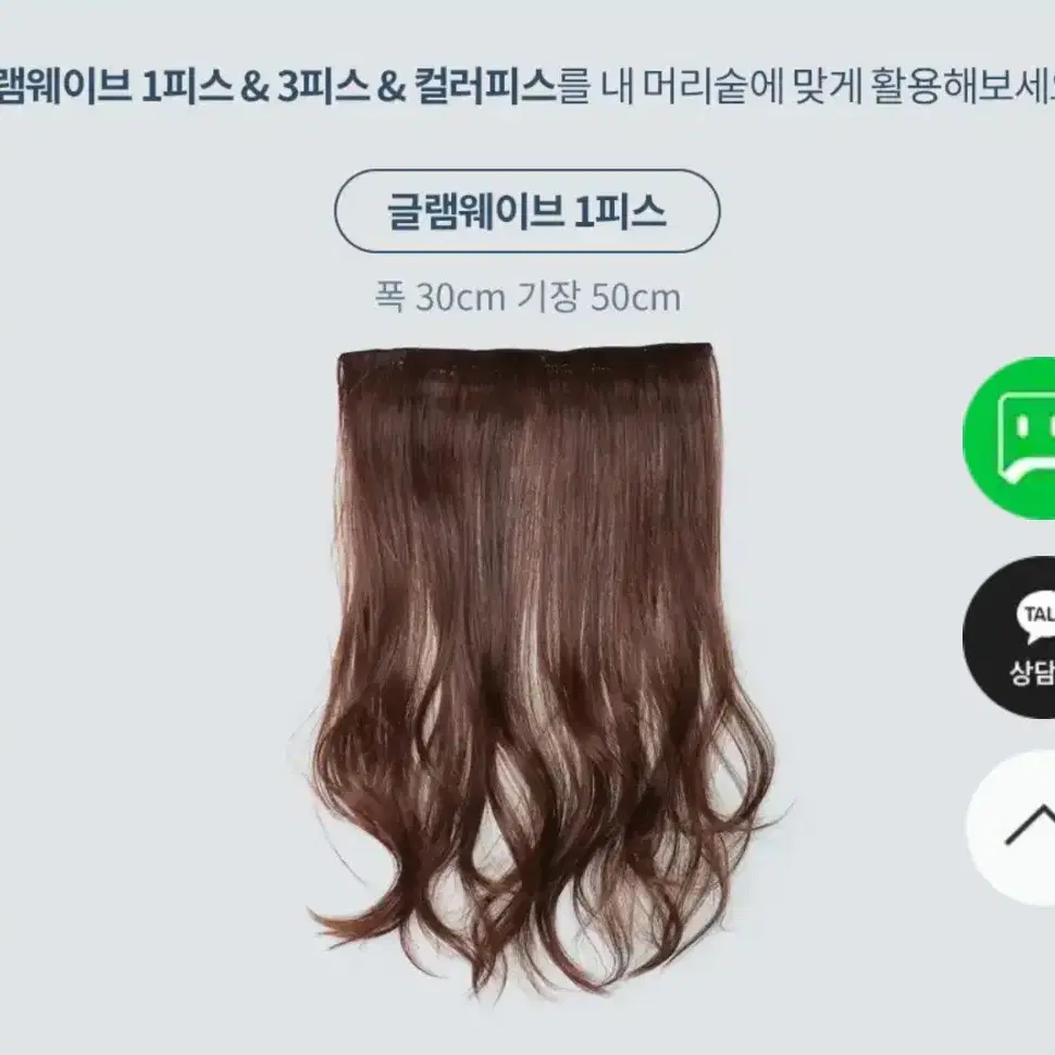 새것 핑크에이지 붙임머리1pc 가발