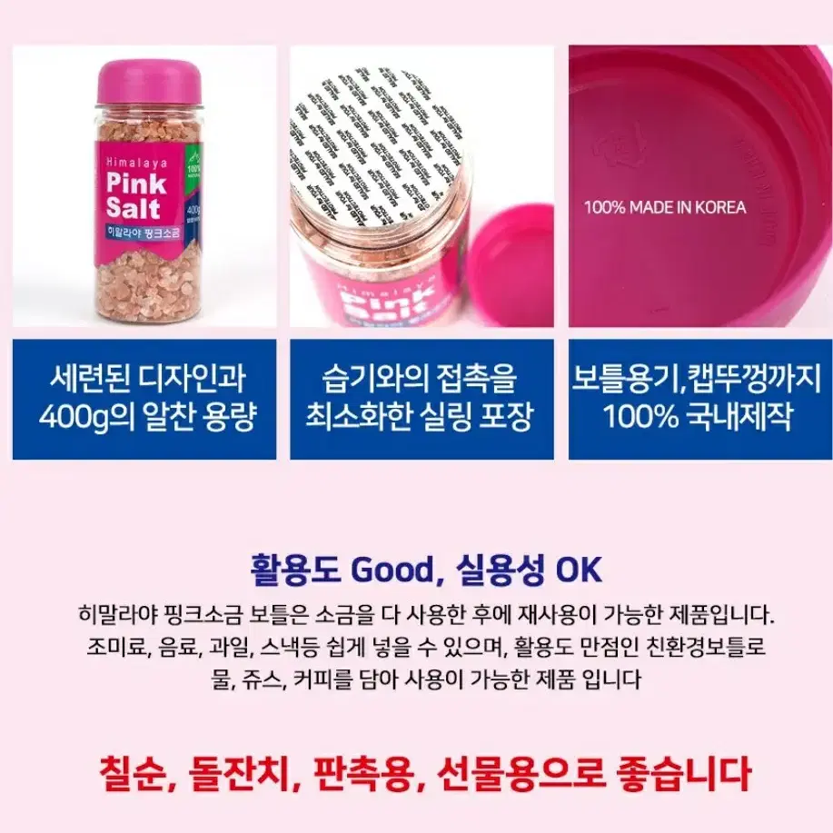 히말라야 핑크소금 400g X 2개