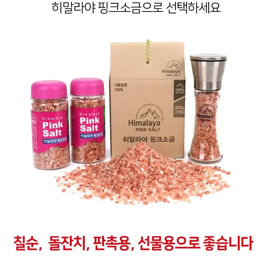 히말라야 핑크소금 400g 2개+그라인더