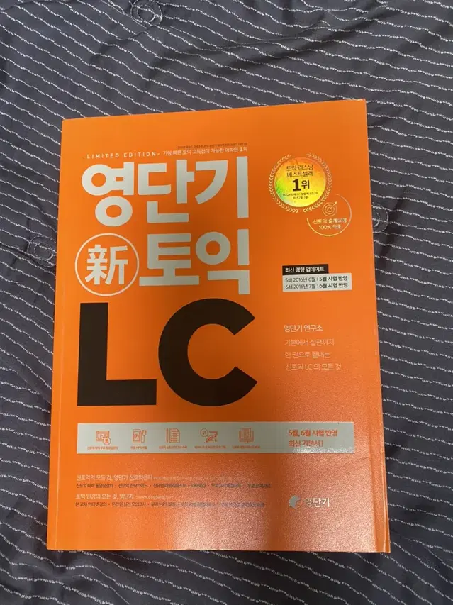 새책 영단기 토익 LC