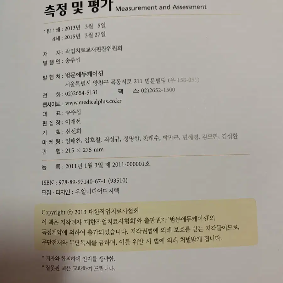 측정및평가 범문에듀케이션