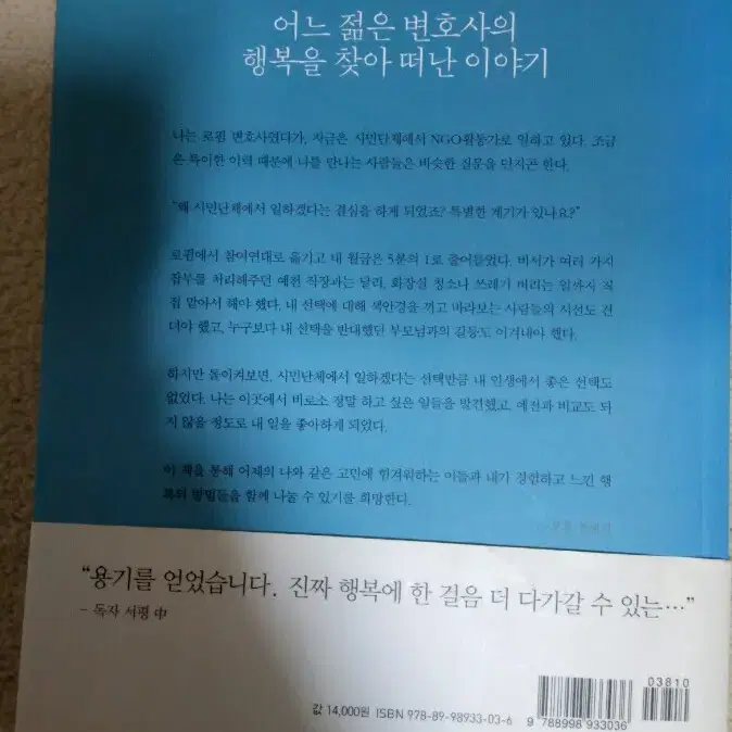 도서 누군가는 나를 바보라 말하겠지만 인문 자기계발