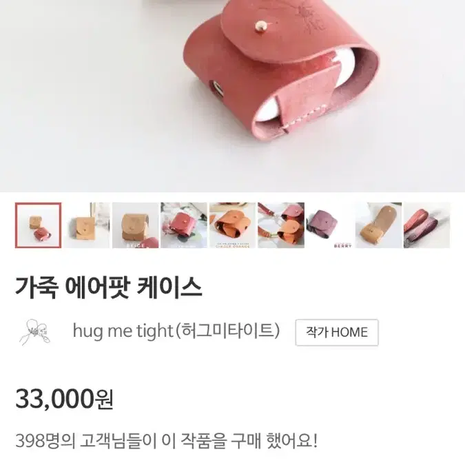 허그미타이트 에어팟 가죽 케이스