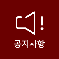 2025. 5월 필독&공지사항