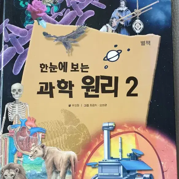 교원  눈으로과학