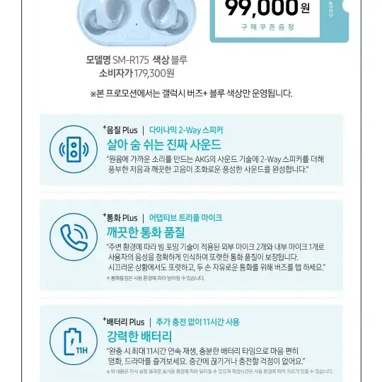 갤러시버즈+99000원쿠폰