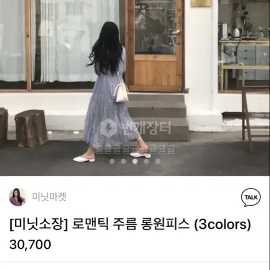 미닛마켓 주름 롱원피스 소라색