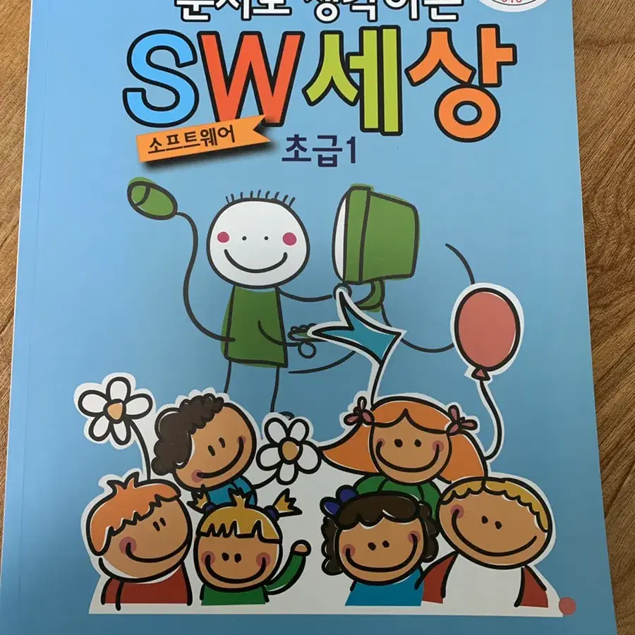 순서로 생각하는 SW세상 1.2