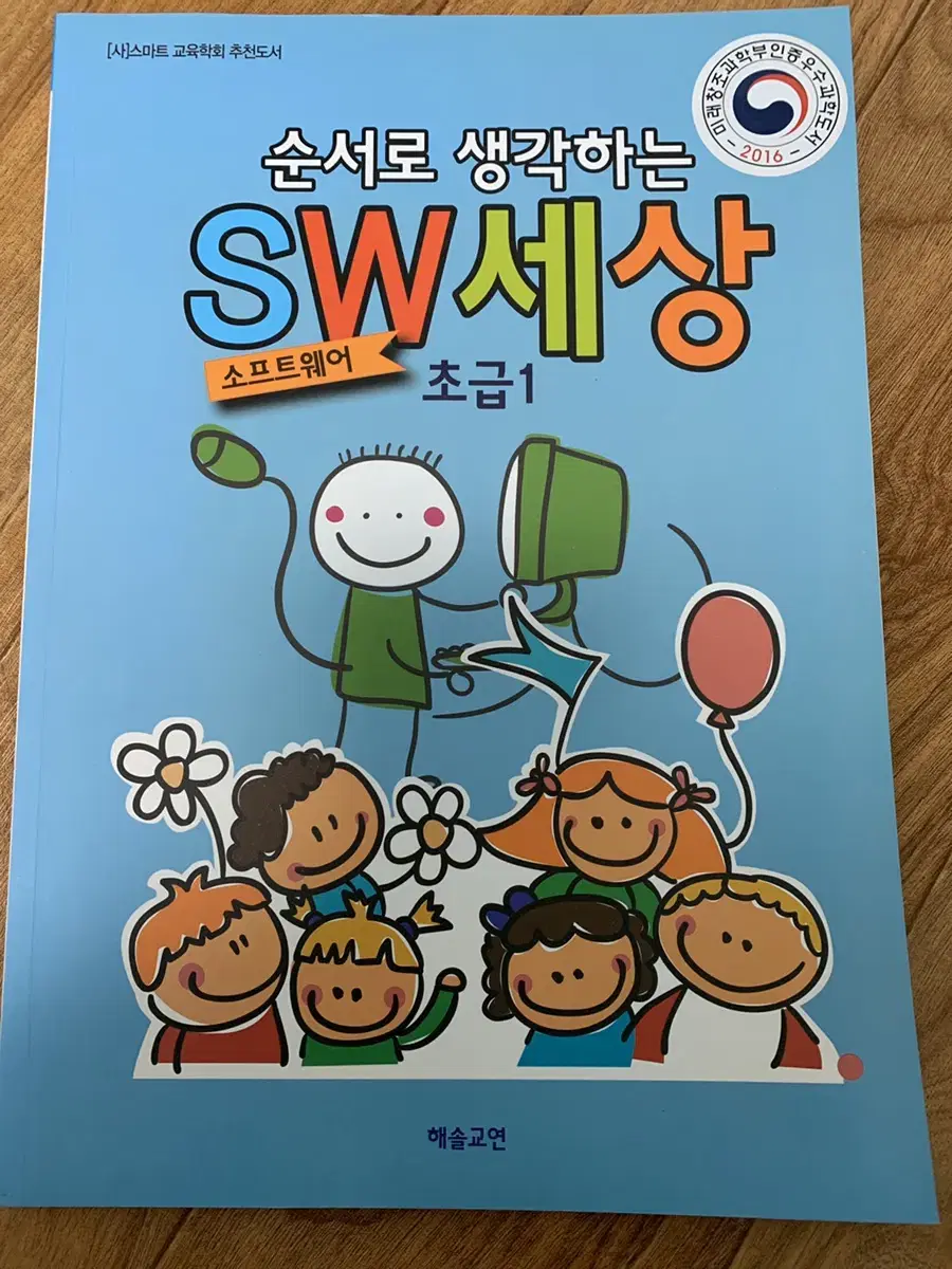 순서로 생각하는 SW세상 1.2