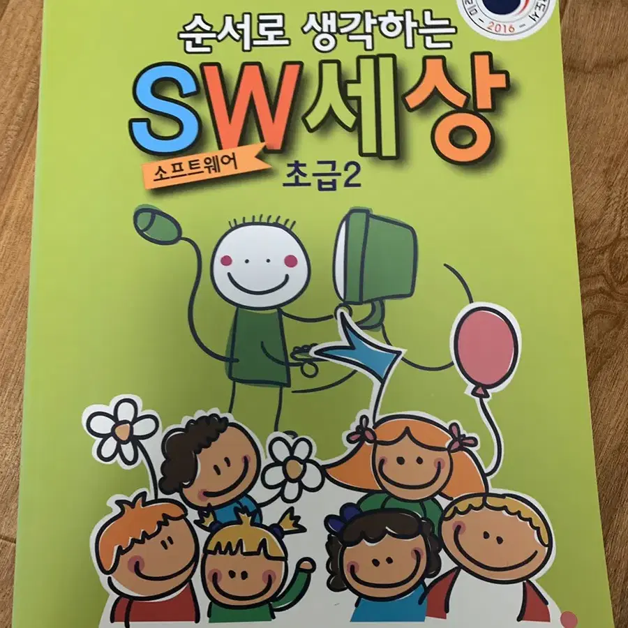 순서로 생각하는 SW세상 1.2