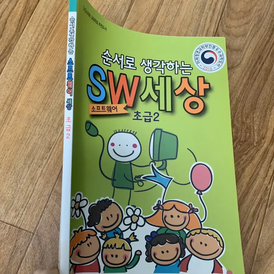 순서로 생각하는 SW세상 1.2