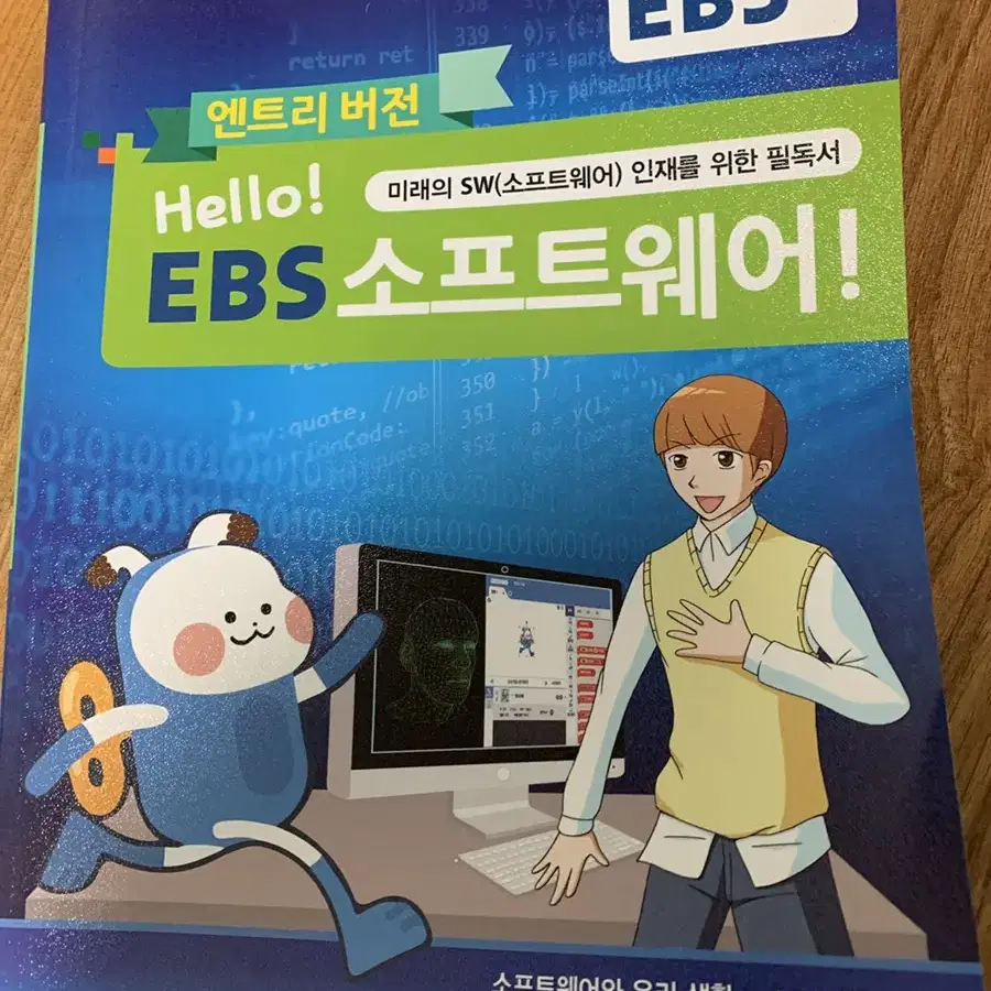 EBS 소프트웨어