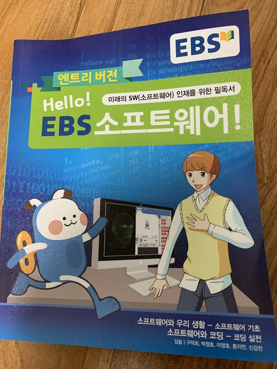 EBS 소프트웨어