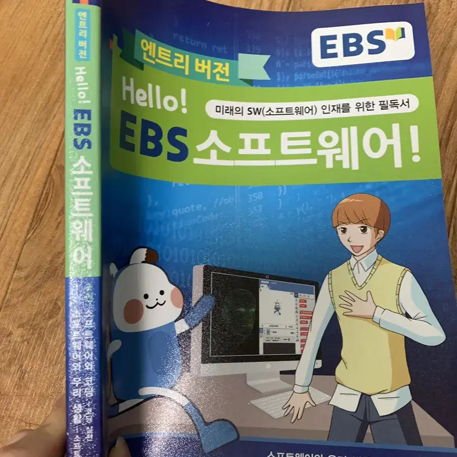 EBS 소프트웨어