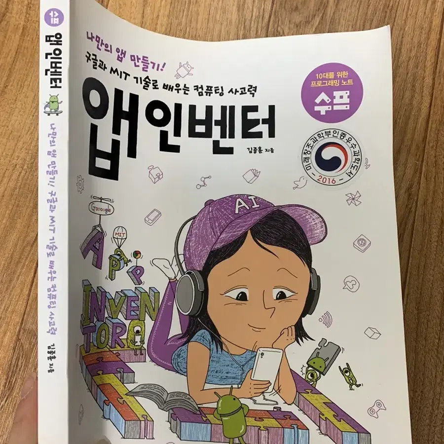 앱인벤터