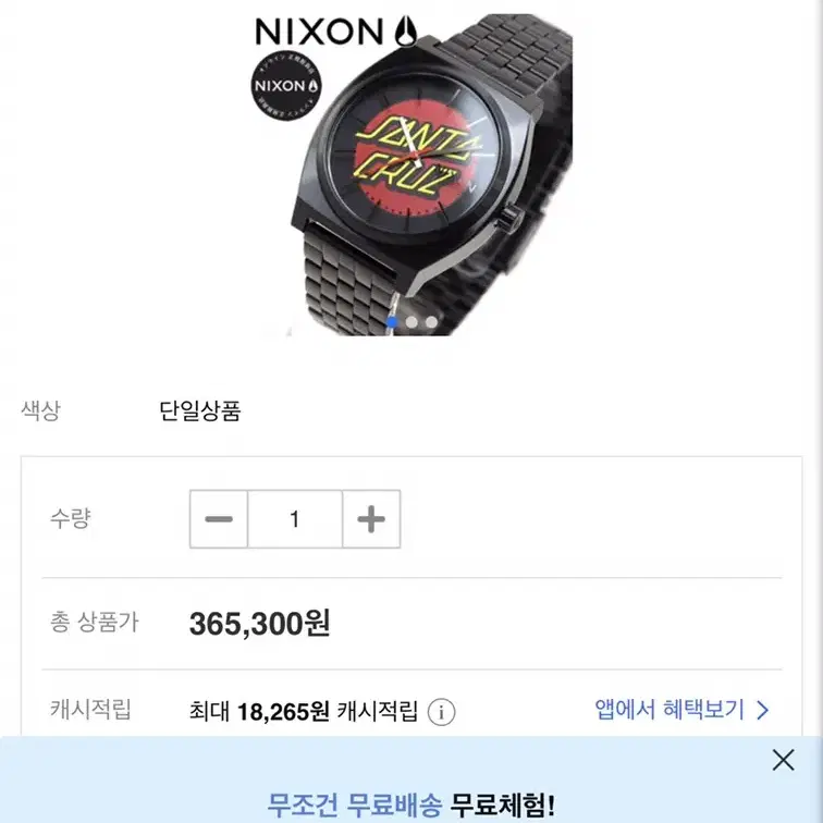 닉슨 산타쿠르즈(NIXON santa cruz) 시계