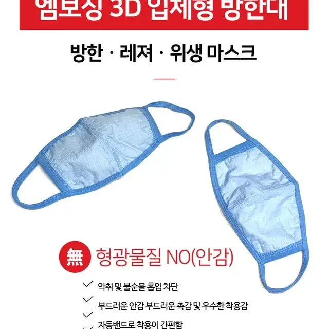 엠보싱 3D 입체형 순면마스크 방한  마스크