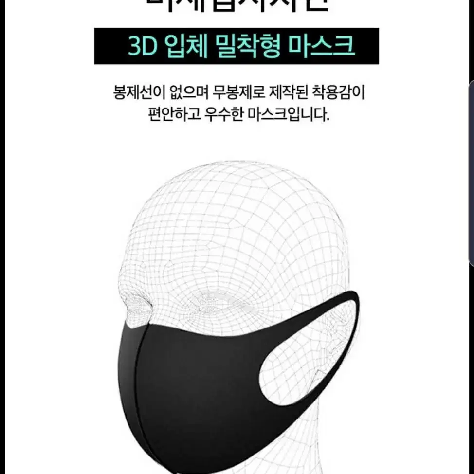 바이러스예방 3D 입체마스크