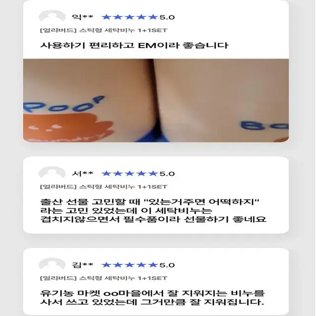 [무료배송] 일오삼공 아기옷 빨래비누 스틱형 유아용세탁비누 60g 1+1