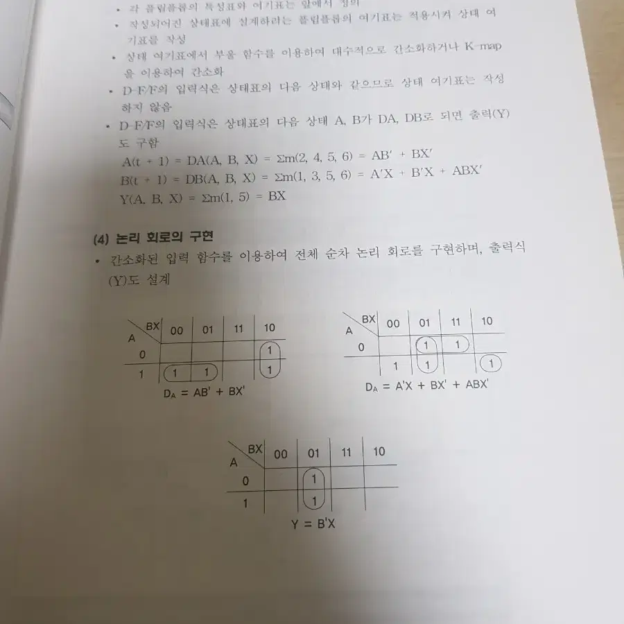 컴퓨터구조론