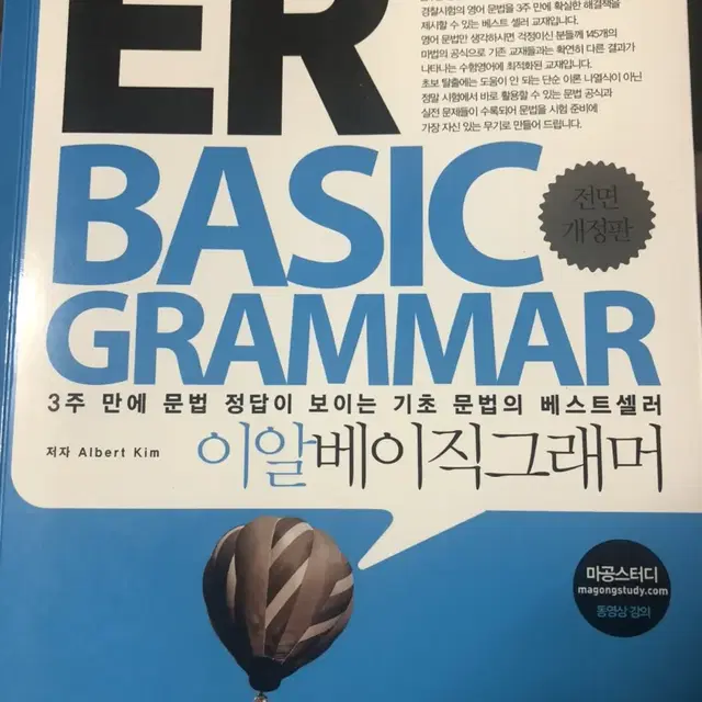 ERBASIC 그래머 토익공무원텝스 문법책