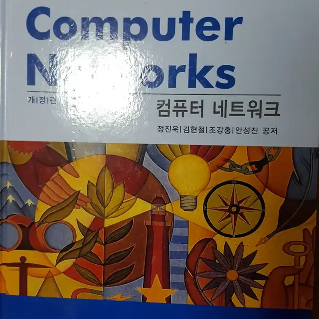 정진욱 computer networks 컴퓨터 네트워크 팝니다.