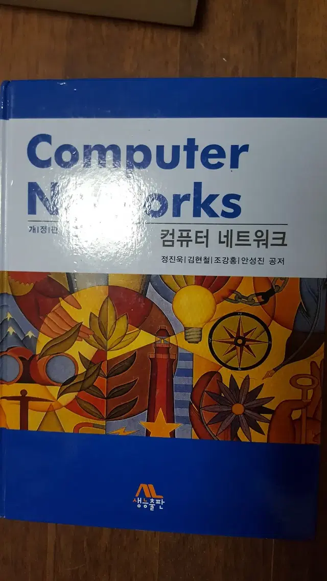 정진욱 computer networks 컴퓨터 네트워크 팝니다.