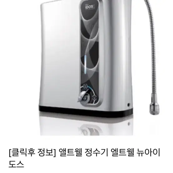 앨트웰 정수기 렌탈권 양도합니다