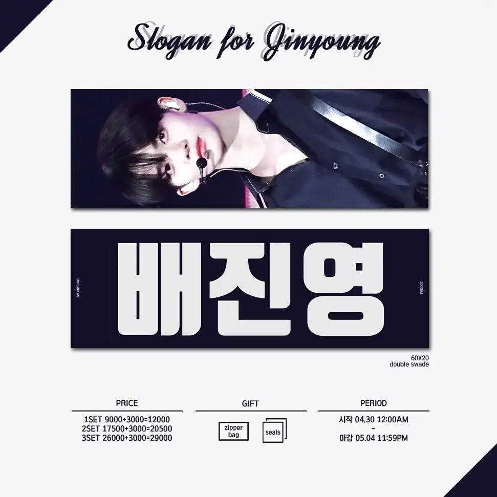 Bae Jinyoung's Slogan (Cocobae Slogan)