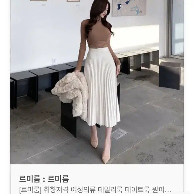 르미룸 스웨이드 주름 롱스커트 크림 팝니다