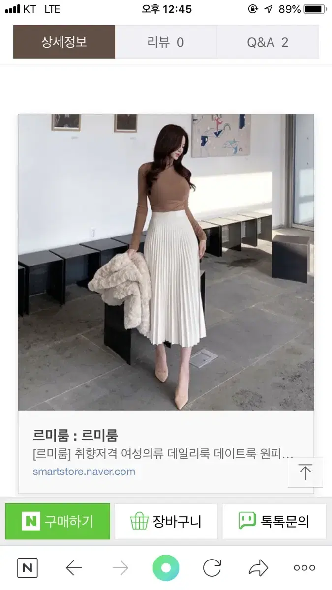 르미룸 스웨이드 주름 롱스커트 크림 팝니다