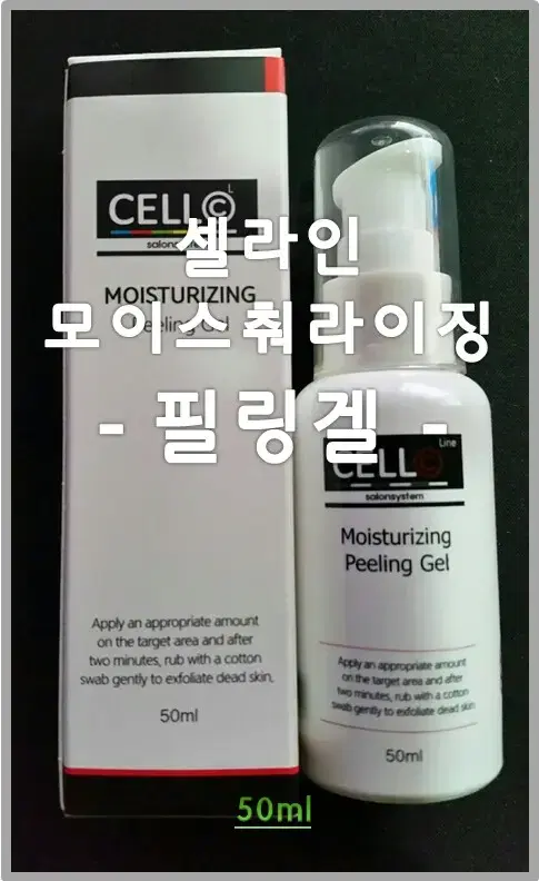 셀라인_모이스춰라이징필링겔 50ml 펌핑타입 각질제거/각질유분제거/반영구