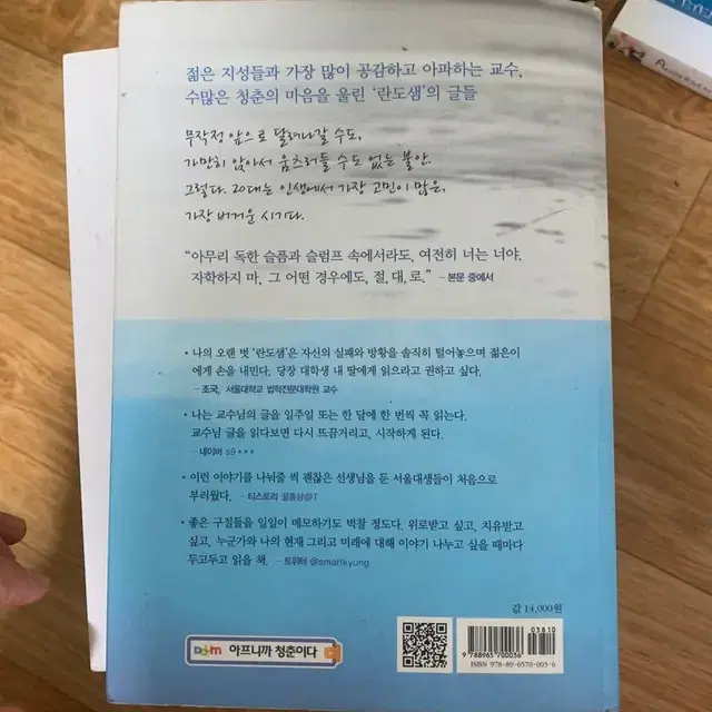 아프니까 청춘이다 7000원 판매