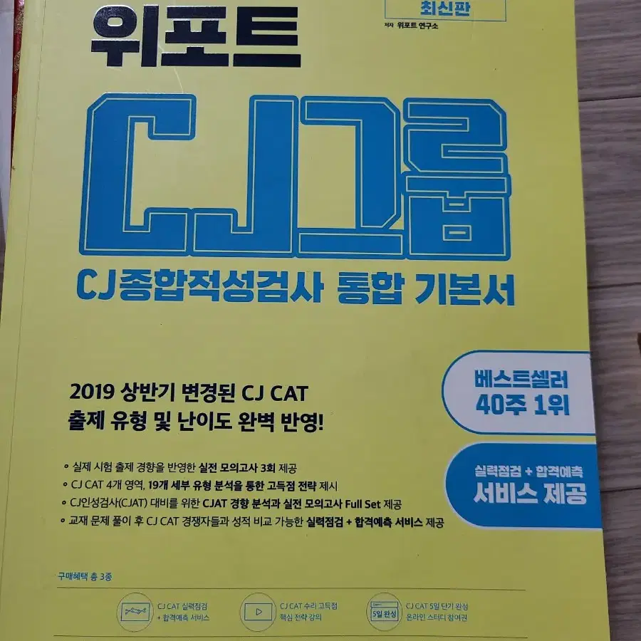 2019 하반기 cj 인적성 위포트