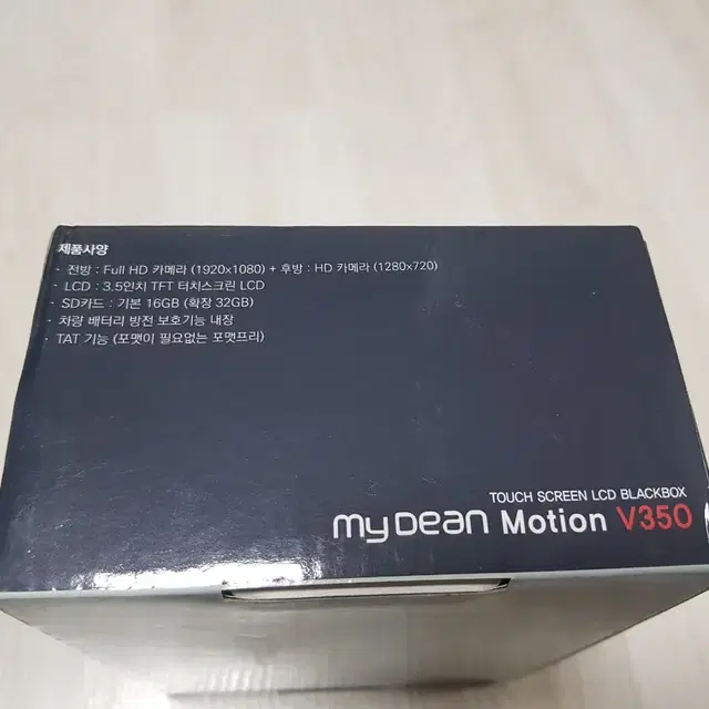 블랙박스 마이딘 모션 V350