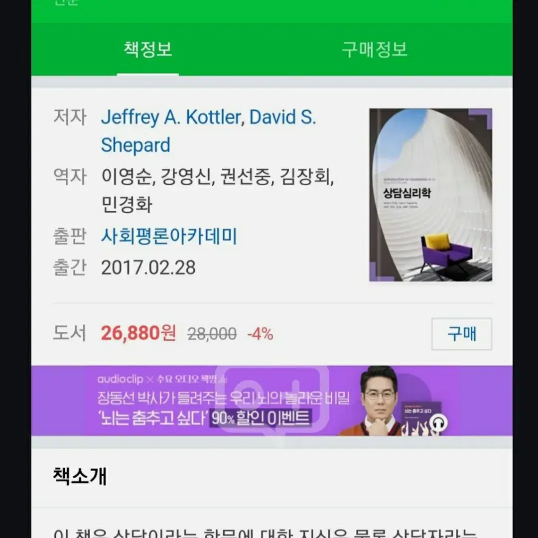 가격내림) 상담심리학. 사회평론. 이영순 외 4명 옮김 (가격내림